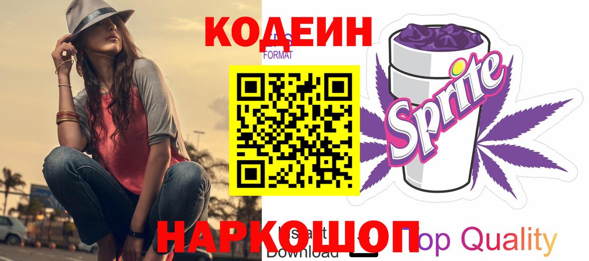 Кодеиновый сироп Lean напиток Lean (лин) Ачхой-Мартан