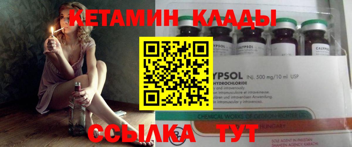 КЕТАМИН VHQ  КЕТАМИН VHQ  Ачхой-Мартан  Вход с VPN 