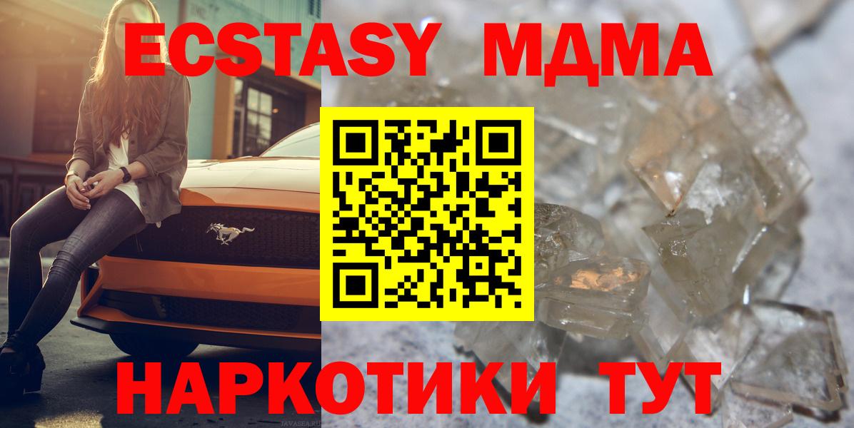 МДМА  MDMA crystal  Вход с VPN  MDMA VHQ  Ачхой-Мартан 
